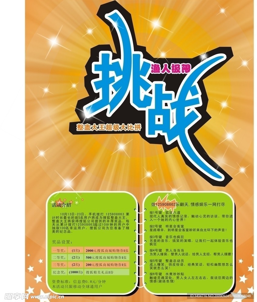 挑战大比拼