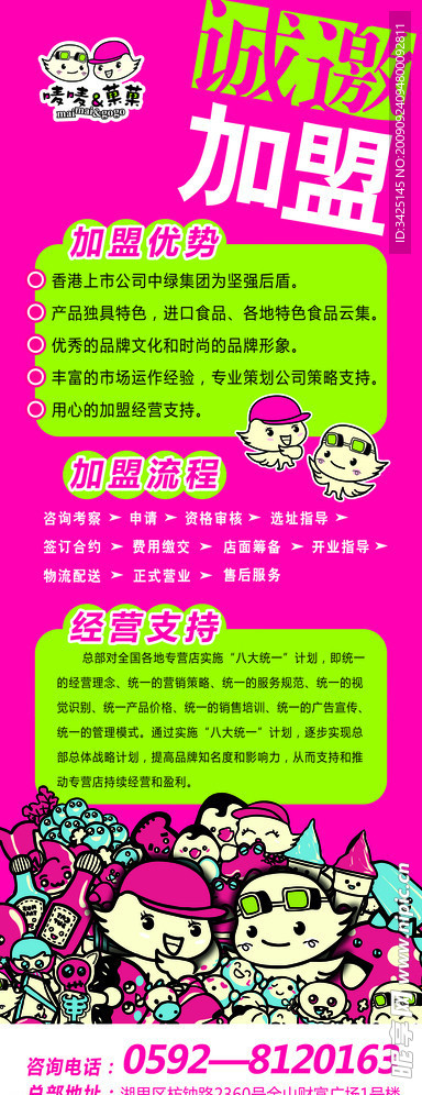 诚邀加盟