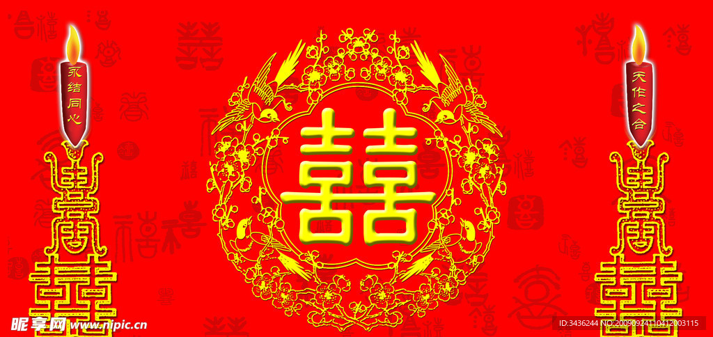 喜庆
