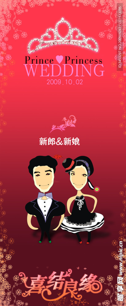 婚礼海报