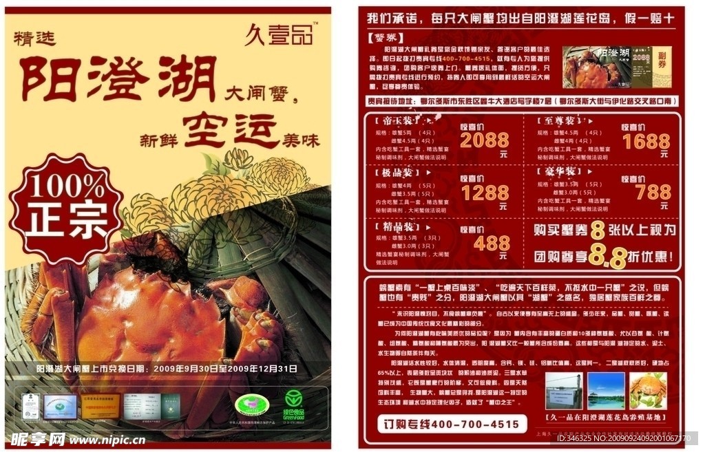 阳澄湖大闸蟹单片