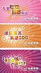 家电海报 标语宣传