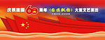 60国庆背景 国旗飘飘