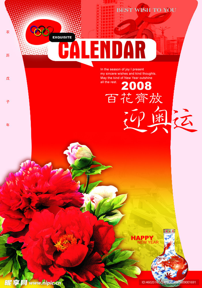 2008迎接奥运
