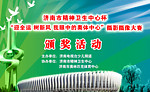 颁奖活动