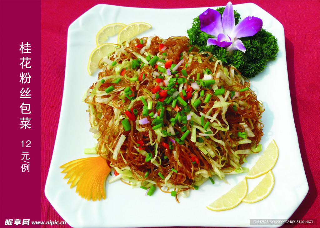 菜式 菜谱 美食 桂花粉丝包菜