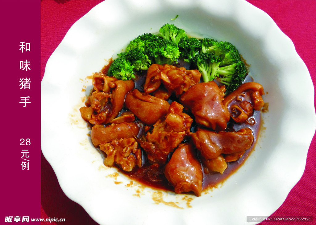 菜式 菜谱 美食 和味猪手