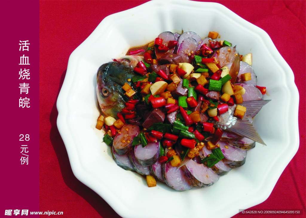 菜式 菜谱 美食 活血烧青皖
