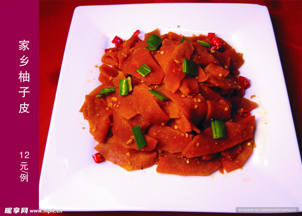 菜式 菜谱 美食 家乡柚子皮