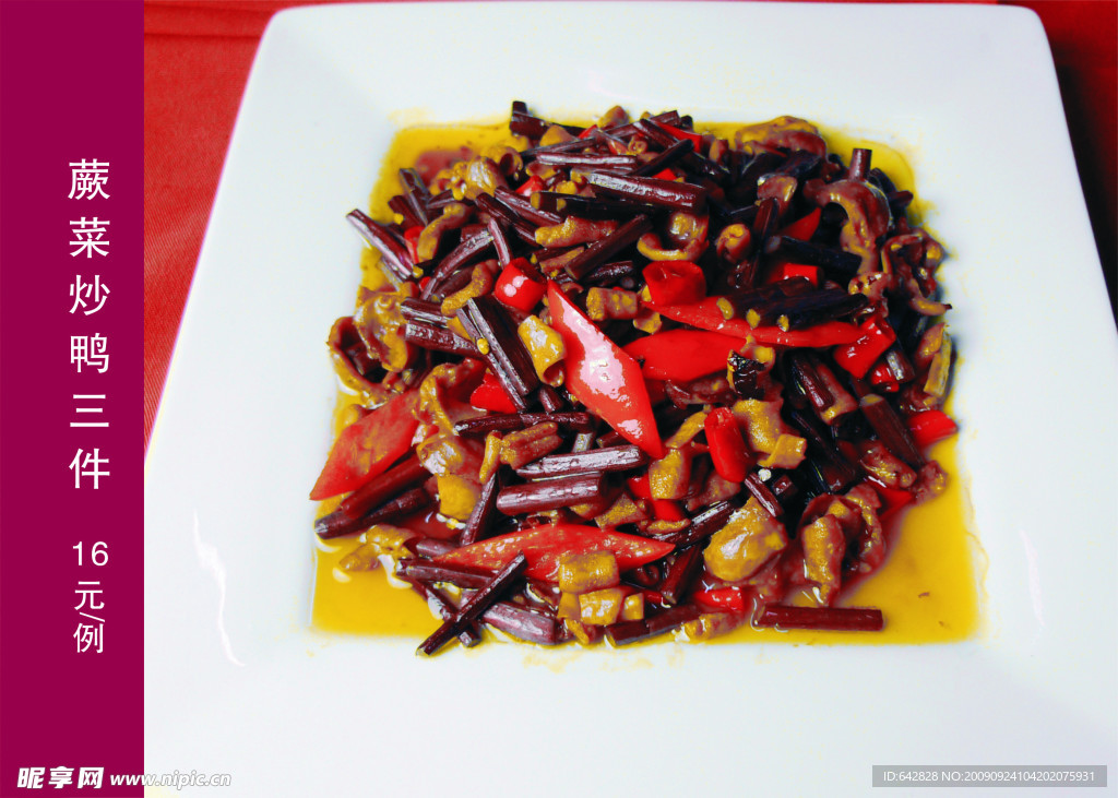 菜式 菜谱 美食 蕨菜炒鸭三件