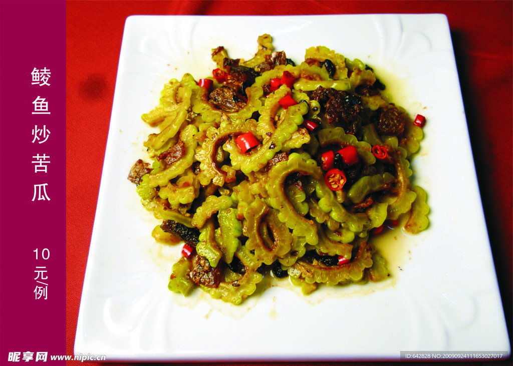 菜式 菜谱 美食 鲮鱼炒苦瓜