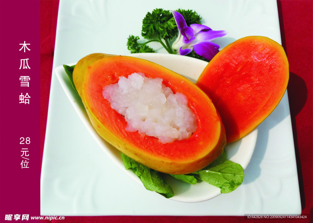 菜式 菜谱 美食 木瓜雪蛤