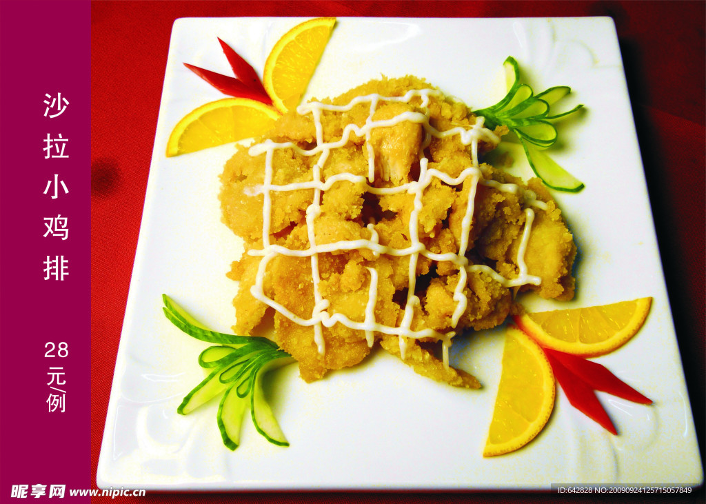 菜式 菜谱 美食 沙拉小鸡排