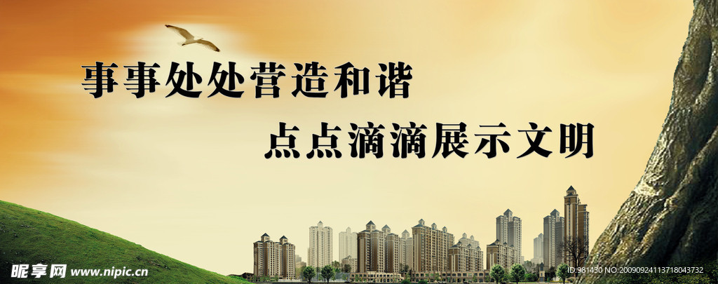 和谐社会 4