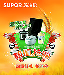 苏泊尔 （分层不精细）