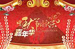 新年快乐