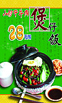 煲仔饭