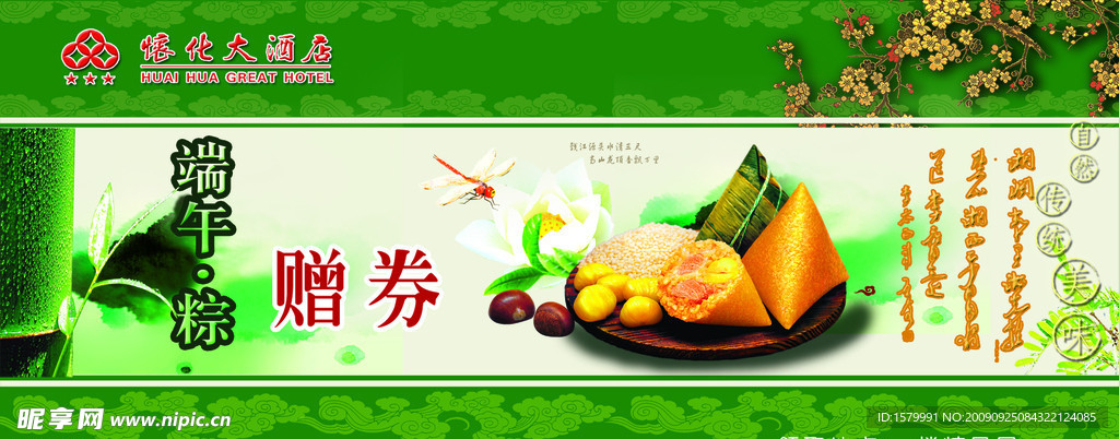 端午节赠券