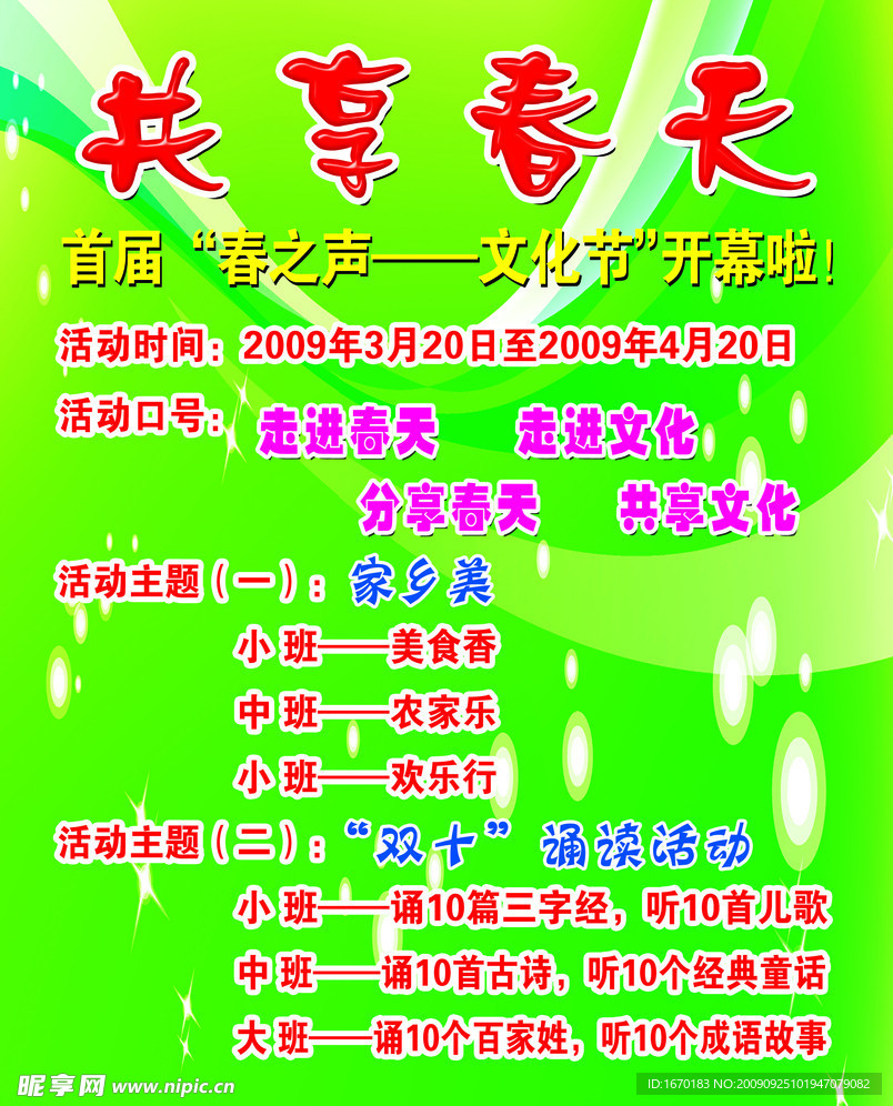 春天