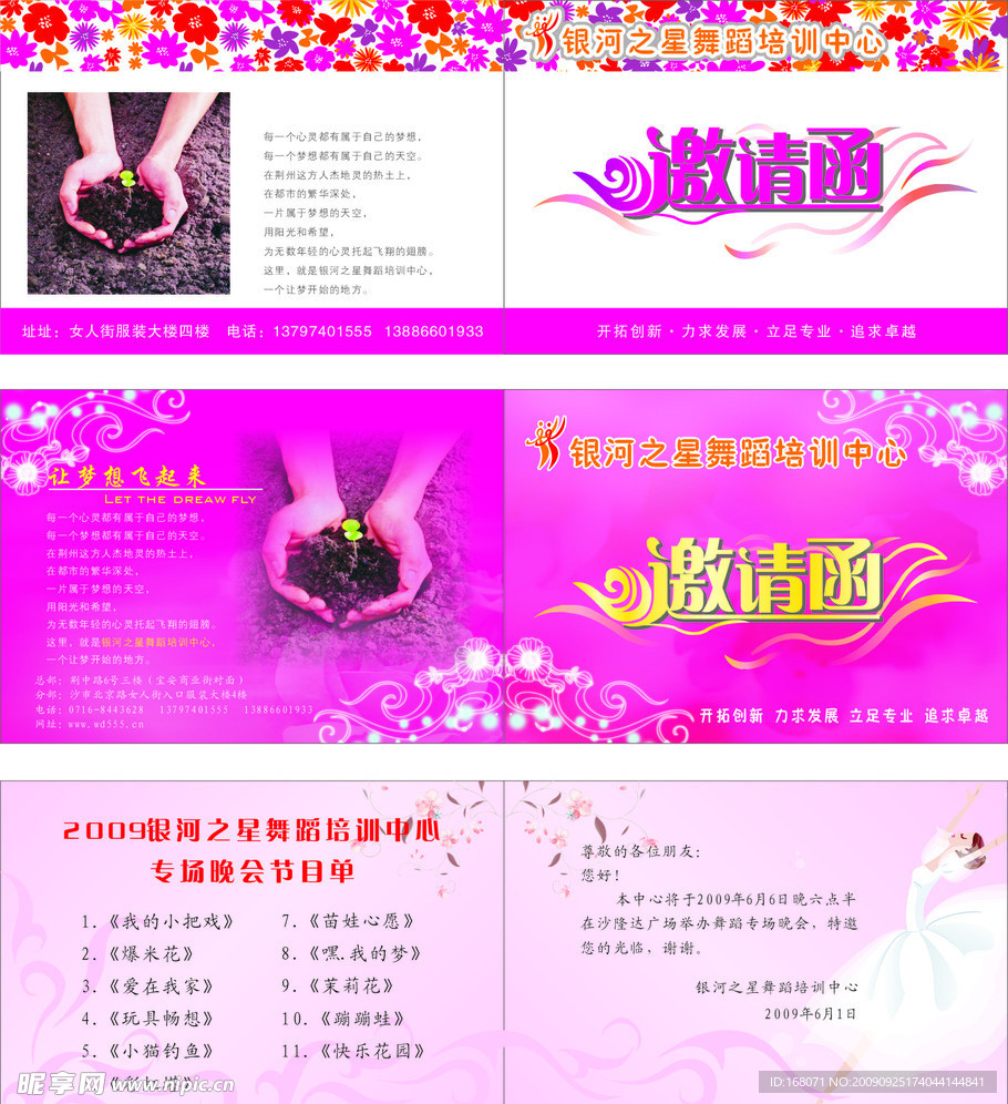 邀请卡