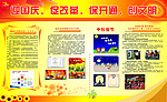 迎国庆促改革