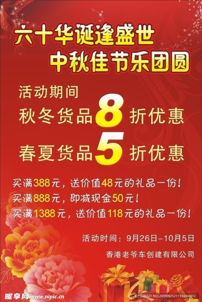国庆中秋