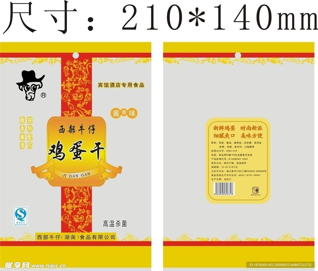 鸡蛋干食品包装