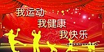 公司文体娱乐活动背景