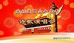 十一国庆活动背景