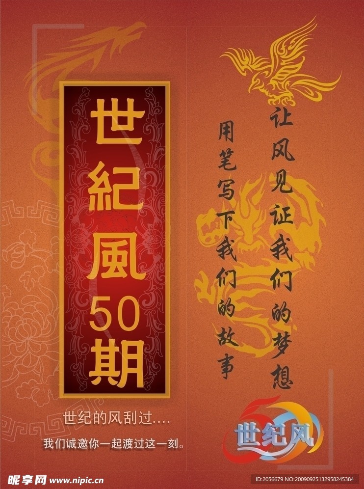 《世纪风》宣传折页