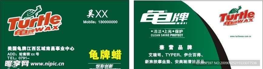 龟牌名片