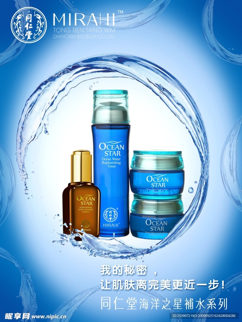 化妆品海报