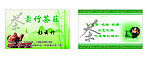 云竹茶庄