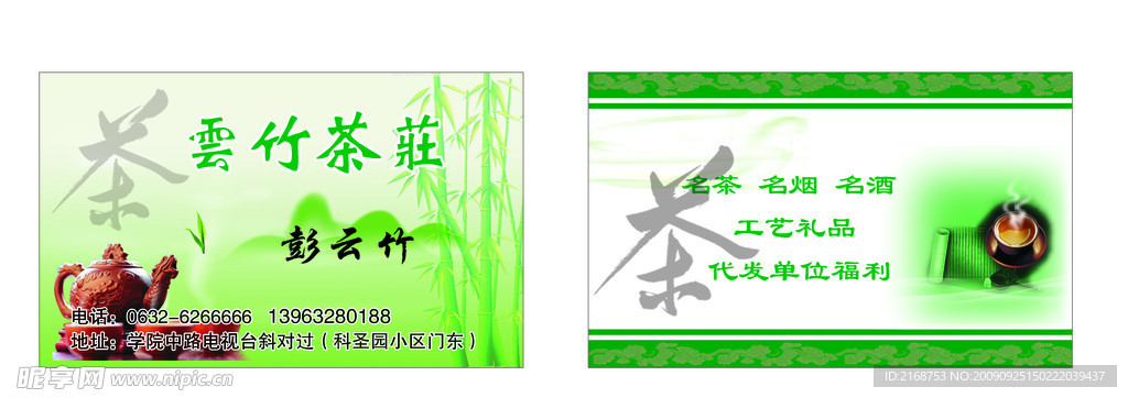 云竹茶庄