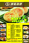 神龟馅饼宣传页