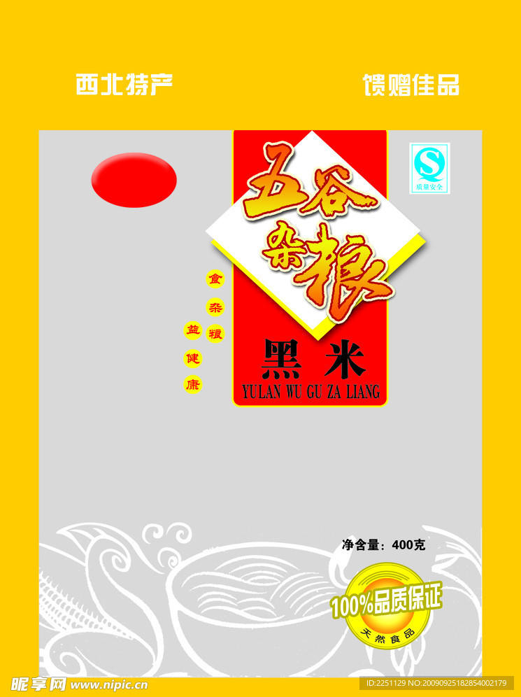 五谷杂粮