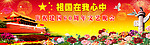 国庆节