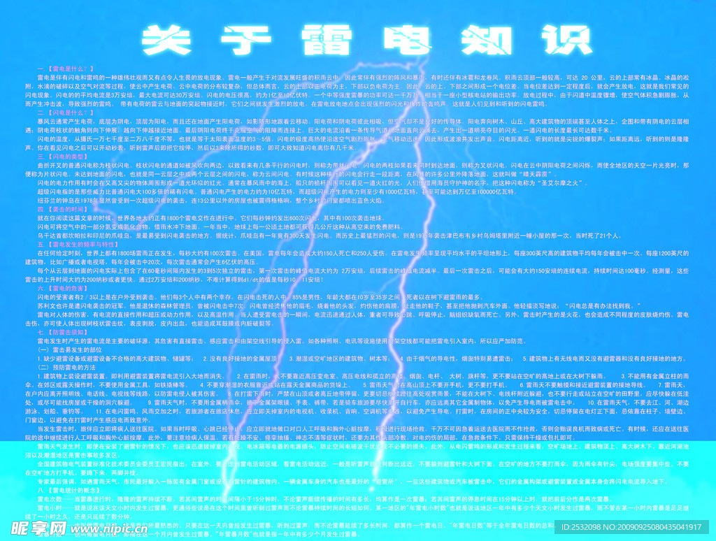 关于雷电的常识