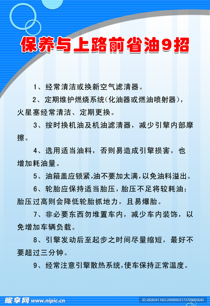 保养与上路前省油9招