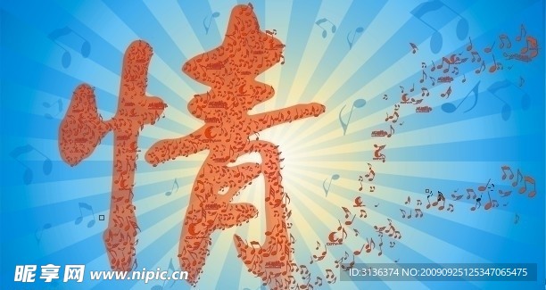 情字