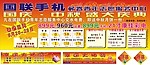 国联手机 中奖 笔记本 素材 背景 造型 设计 礼品