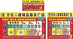 百佳服饰 车身 精品广场 折 降 磅 背景 设计 素材