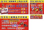 百佳床上用品 车身 鞋 折 精品广场 折 降 磅 背景 设计 素材