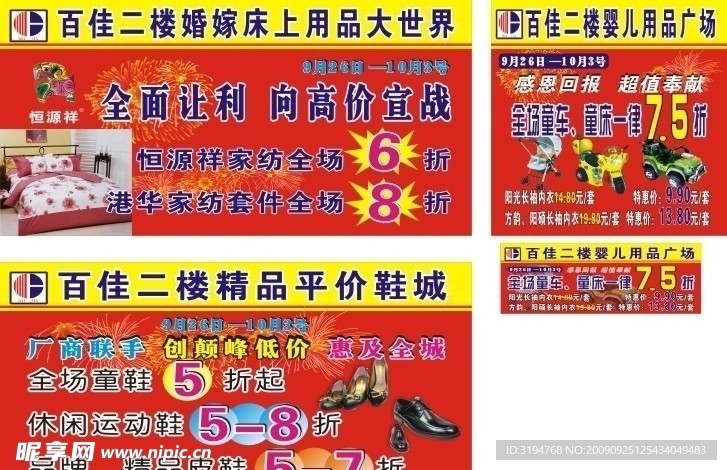 百佳床上用品 车身 鞋 折 精品广场 折 降 磅 背景 设计 素材
