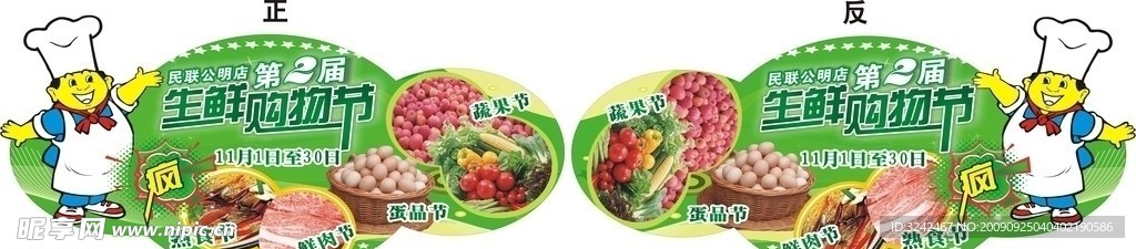 超市生鲜购物节吊牌