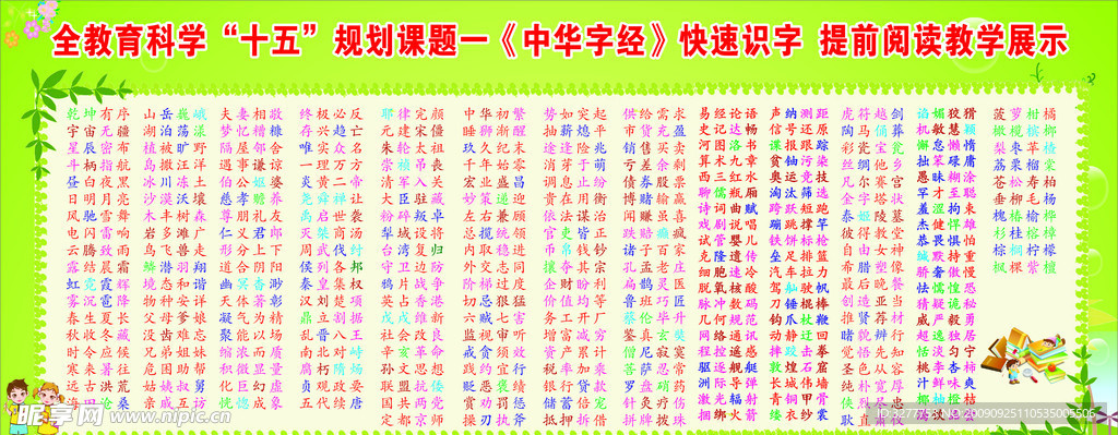 中华字经
