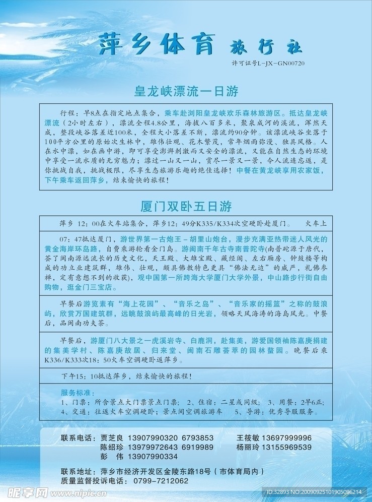 旅行社