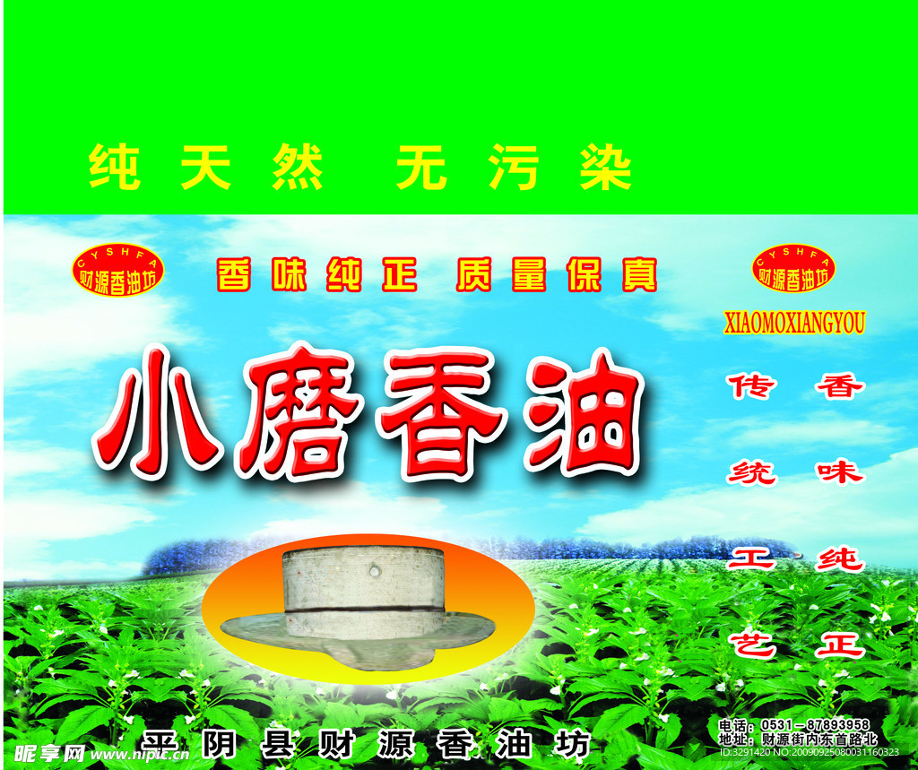小磨香油箱