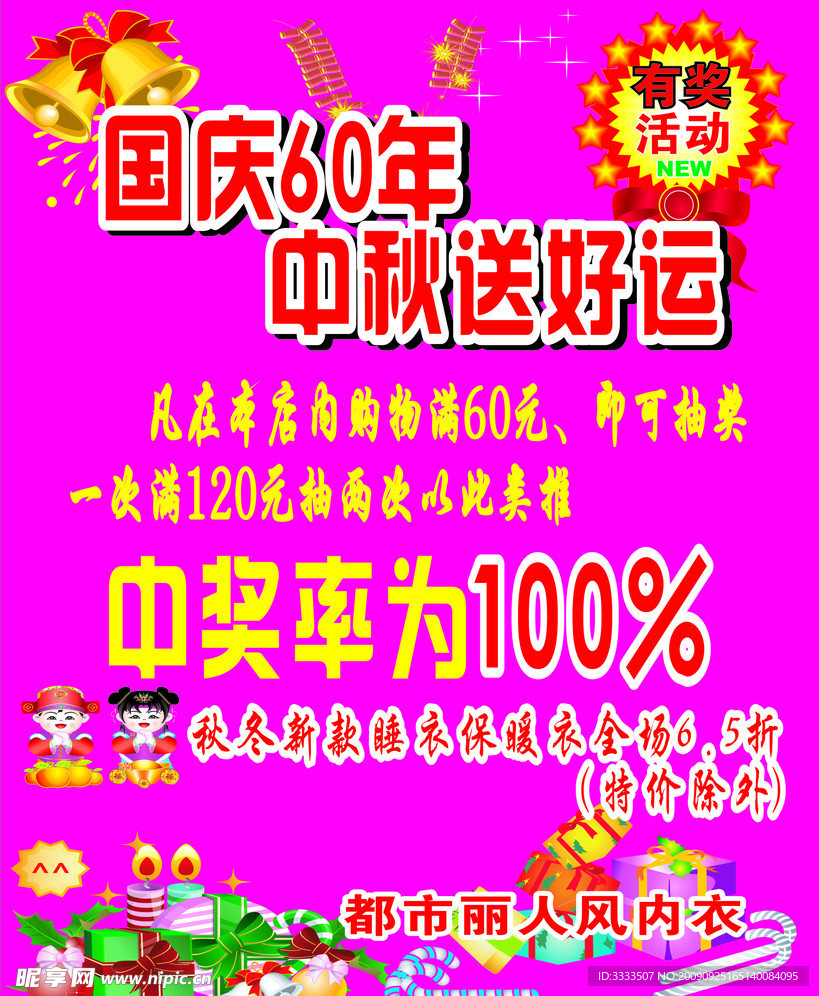 国庆活动