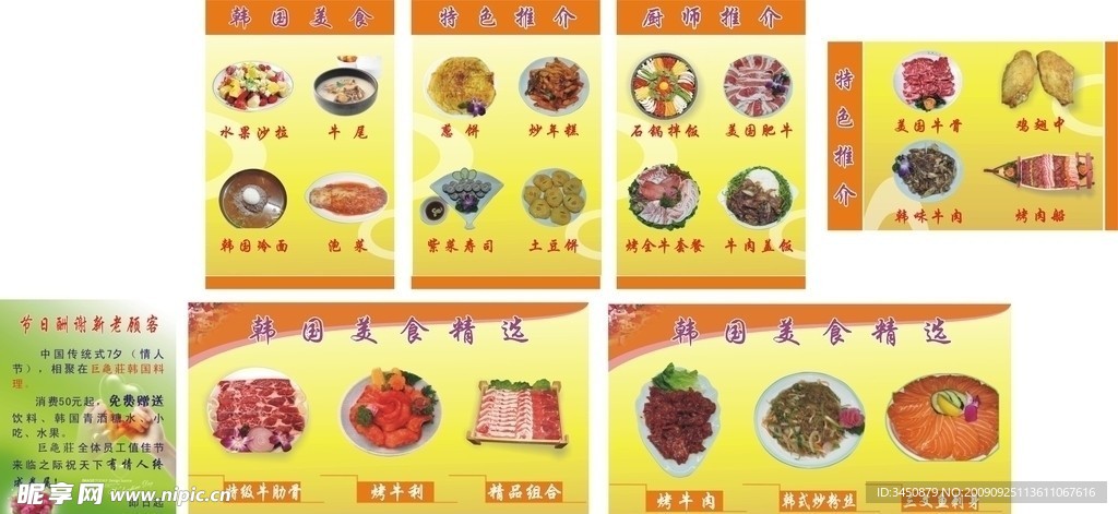 美食海报
